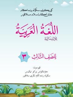 eBook JAIS B.Arab Tahun 3